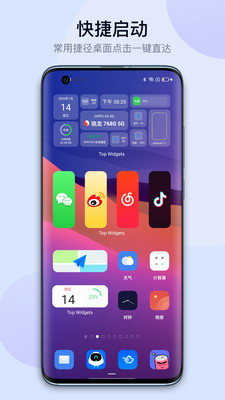 万能小组件免费版图1