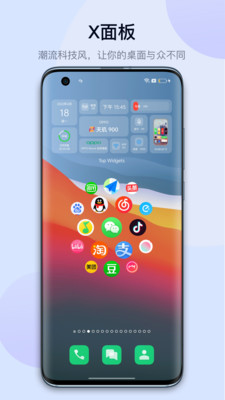 万能小组件免费版图3