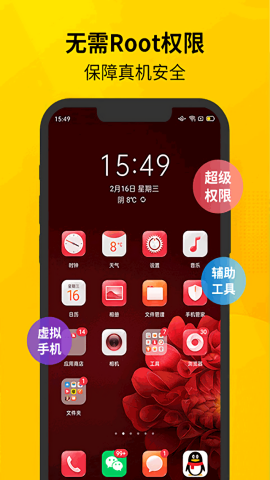 虚拟双开王图4