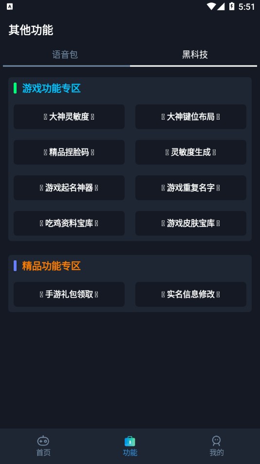 YOYO画质助手图1