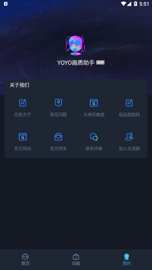 YOYO画质助手图2