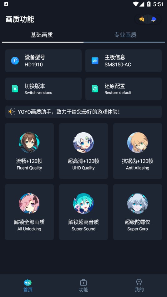 YOYO画质助手图3