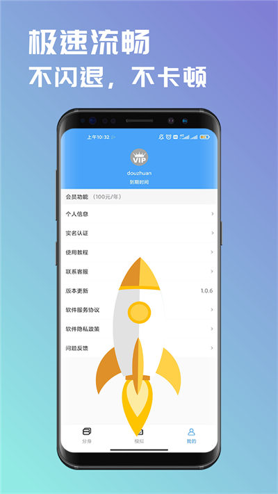 斗转多开图3