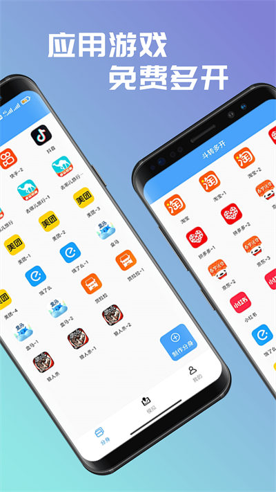 斗转多开图4