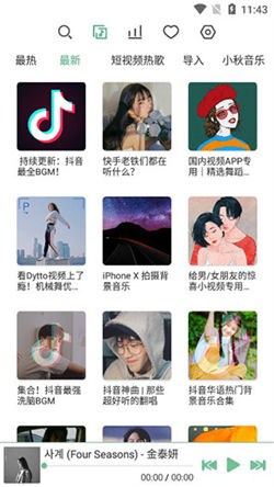 洛雪音乐手机版图2