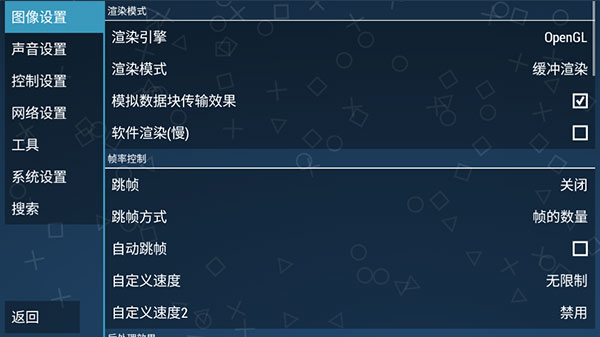 ppsspp模拟器稳定版图1