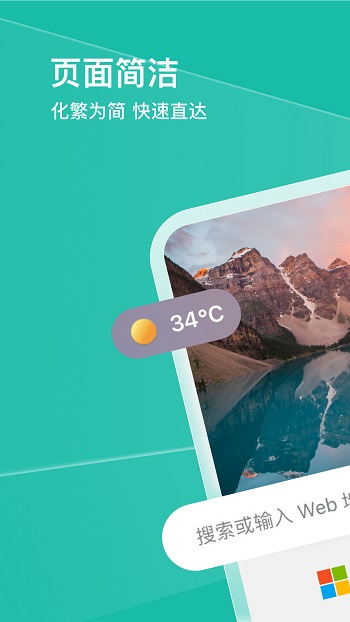 microsoftedge浏览器图1