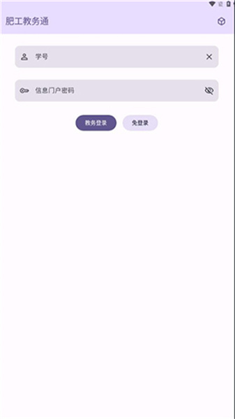 肥工教务通图1