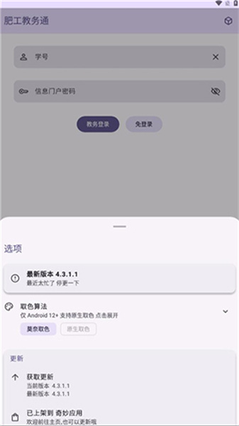 肥工教务通图4