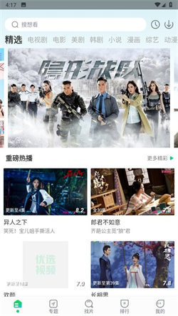 优选视频免费版图1