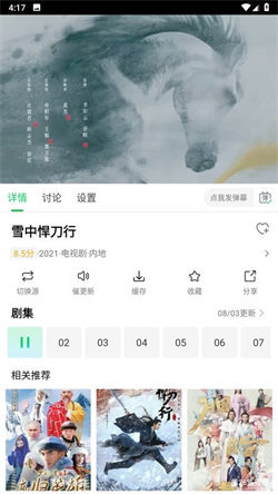 优选视频免费版图4