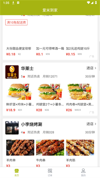 爱米到家图3