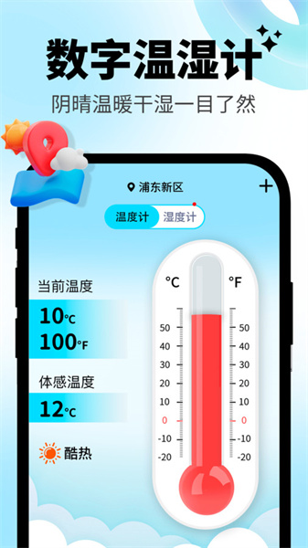 日常温度计图1