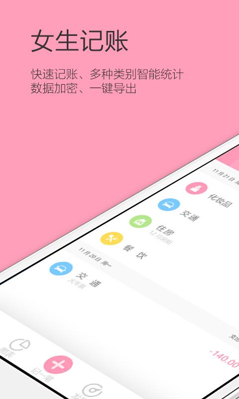 女生记账图1