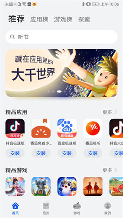 应用市场华为图1