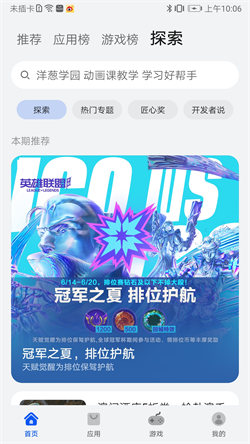 应用市场华为图2
