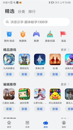 应用市场华为图3
