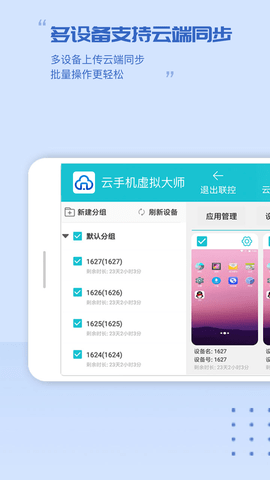 云手机虚拟大师图2