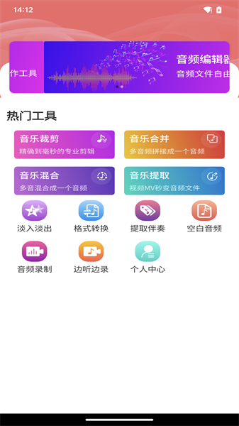予若音频编辑图2