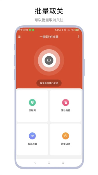 一键取关神器手机版图3