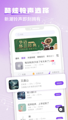 铃声秀秀免费版图1