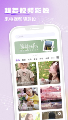 铃声秀秀免费版图2