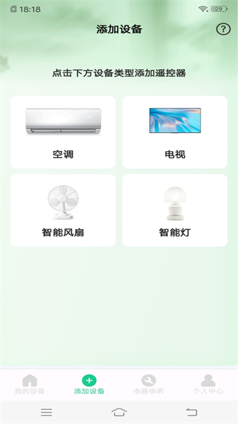 手机万能遥控ts图2