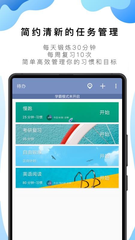 番茄ToDo图1