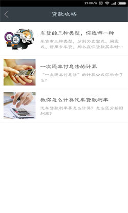 车贷计算器手机版