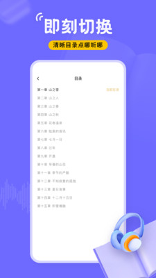 飞韵听书免费版图4