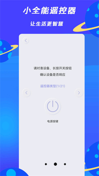 小全智能遥控器最新版图2