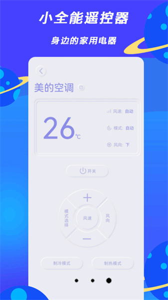小全智能遥控器最新版图3