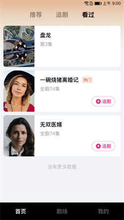 天天短剧免费图1