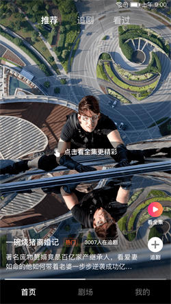 天天短剧免费图3