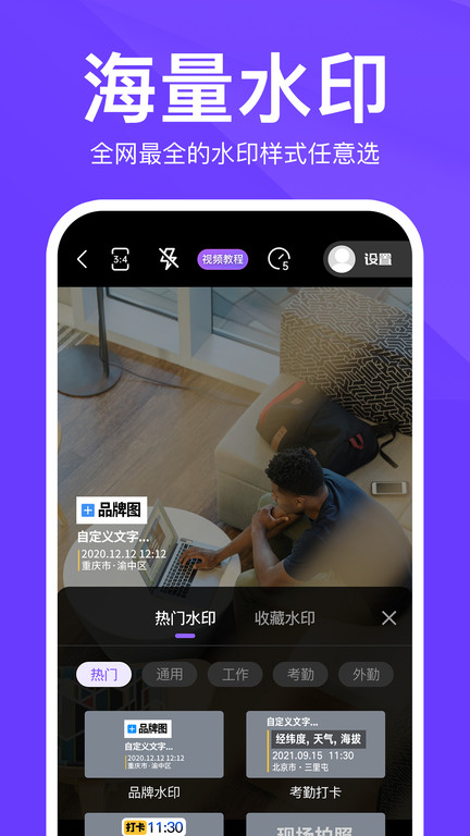 定制时间水印相机图3