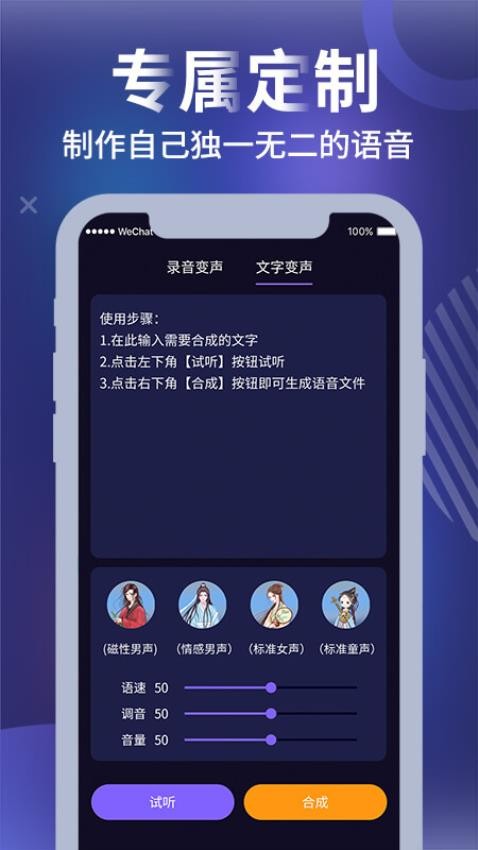 手机变声器大师图2