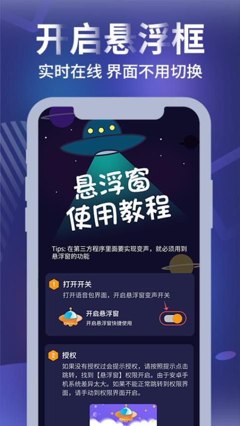 手机变声器大师图4