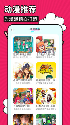 火星漫画免费版图1