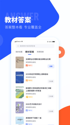 大学搜题酱免费版图2