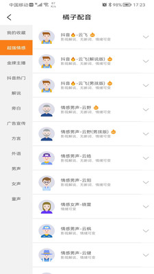 橘子配音免费版图1