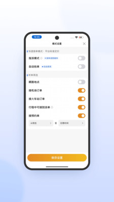 风韵出行司机极速版图3