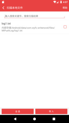 看小说听书最新版图2