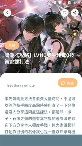 鸣潮攻略图3