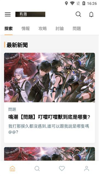鸣潮攻略图4