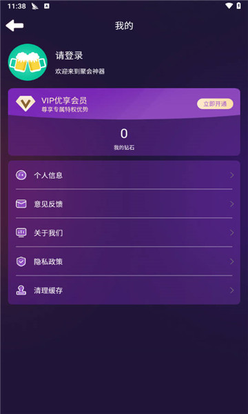聚会神器图2