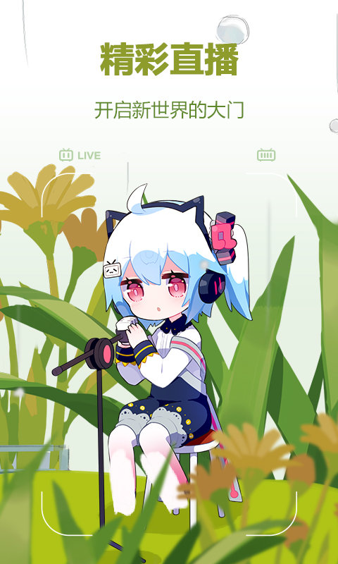 哔哩哔哩概念版图4