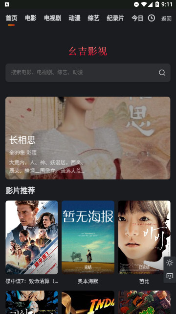 幺吉免费影视图1