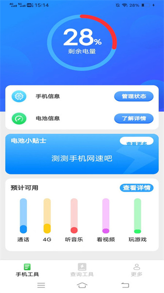 超能工具箱图4