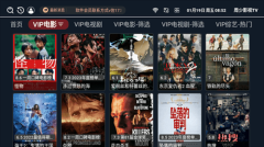 周少影视TV电视版图4