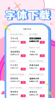 免费字体美化大师图3